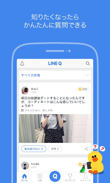 LINE Q - すぐに解決！Q&amp;Aアプリのスクリーンショット_1