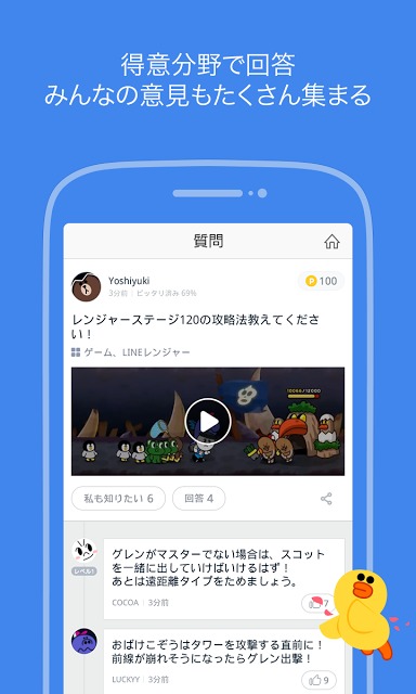 LINE Q - すぐに解決！Q&amp;Aアプリのスクリーンショット_2