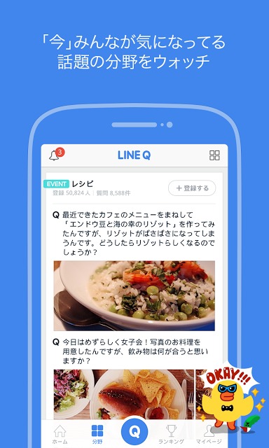 LINE Q - すぐに解決！Q&amp;Aアプリのスクリーンショット_3