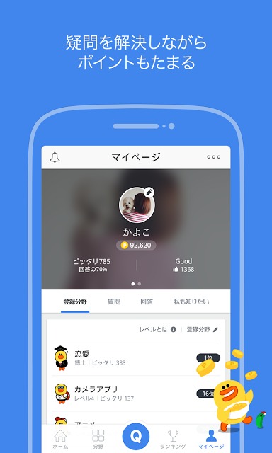 LINE Q - すぐに解決！Q&amp;Aアプリのスクリーンショット_5
