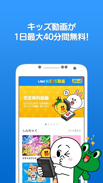 LINE KIDS動画 - 安心な子供向け無料動画が見放題！のスクリーンショット_1