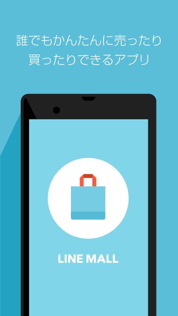 毎日セール＆出品無料のLINE MALL（ラインモール）のスクリーンショット_1