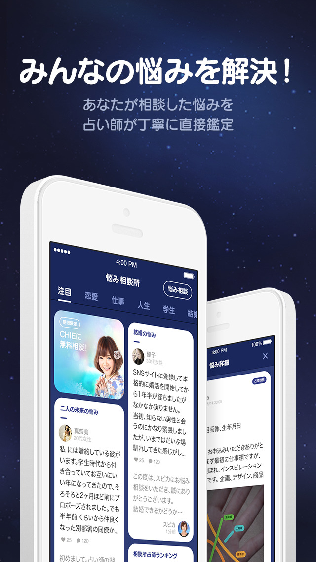 LINE 占い - 今日の運勢は？毎日の運勢を無料で診断！のスクリーンショット_2