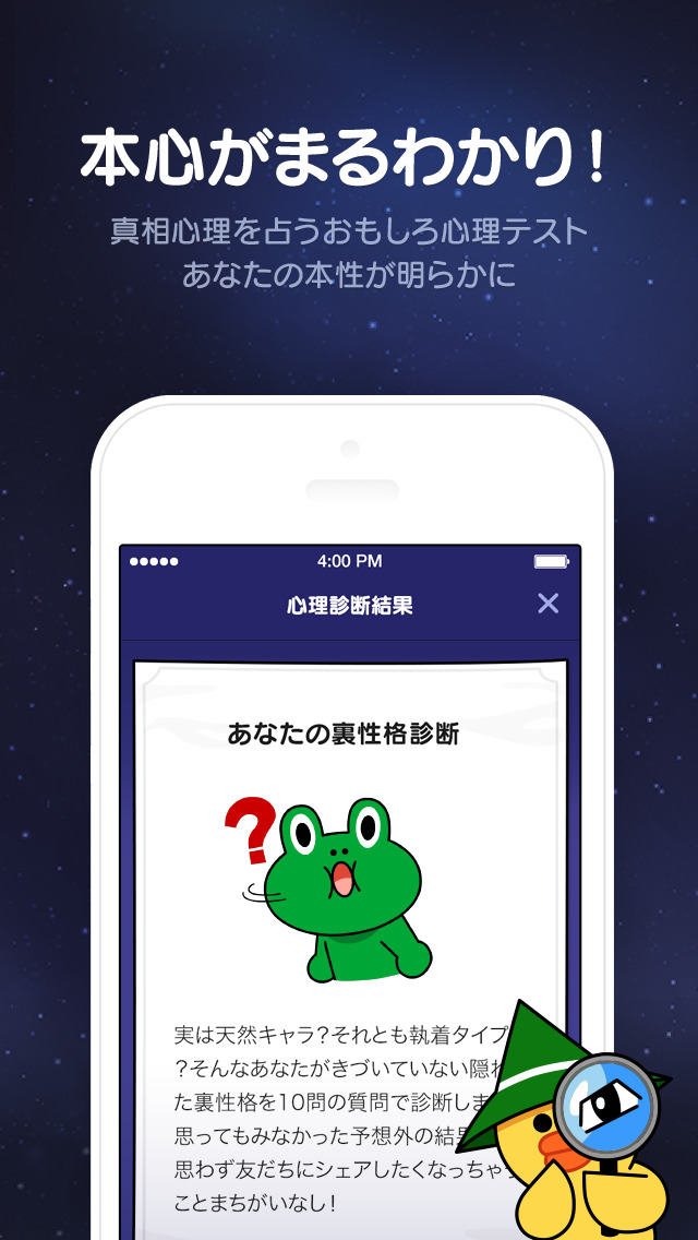 LINE 占い - 今日の運勢は？毎日の運勢を無料で診断！のスクリーンショット_5