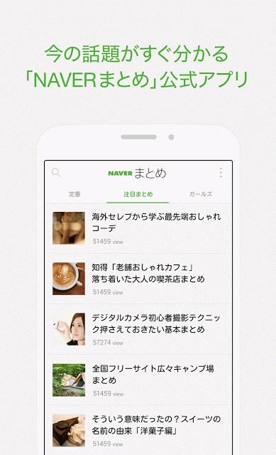 NAVERまとめリーダー　-　「NAVERまとめ」公式アプリのスクリーンショット_1