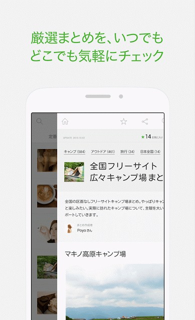 NAVERまとめリーダー　-　「NAVERまとめ」公式アプリのスクリーンショット_2