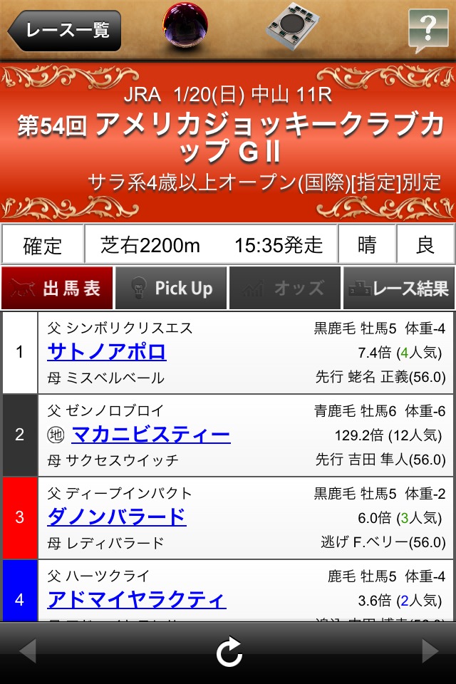 大馬神 ～究極競馬シミュレーター～のスクリーンショット_3