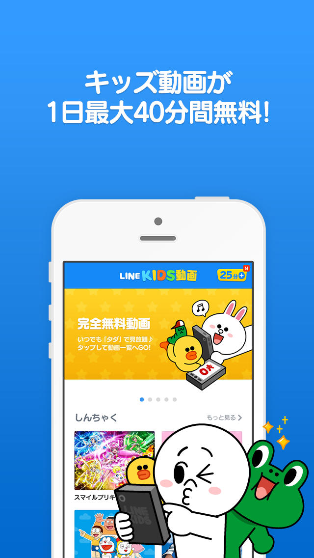 LINE KIDS動画のスクリーンショット_1