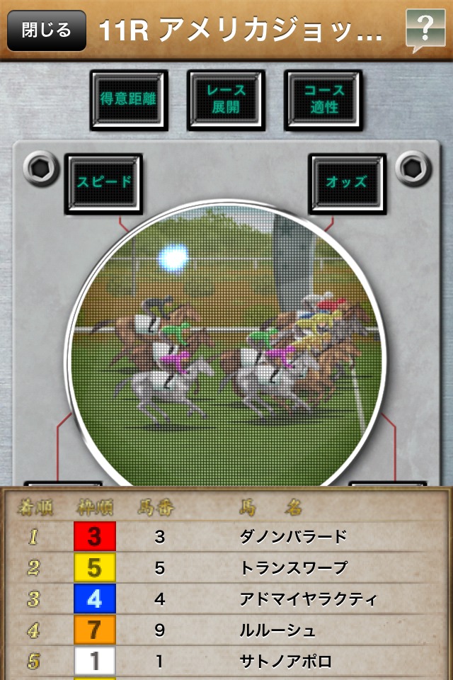 大馬神 ～究極競馬シミュレーター～のスクリーンショット_4