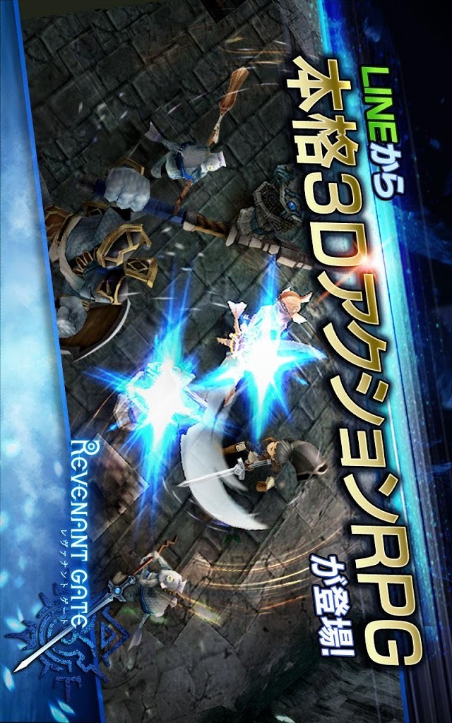 LINE レヴァナントゲートのスクリーンショット_1