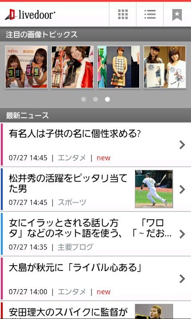 ライブドアのスクリーンショット_1