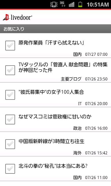 ライブドアのスクリーンショット_3