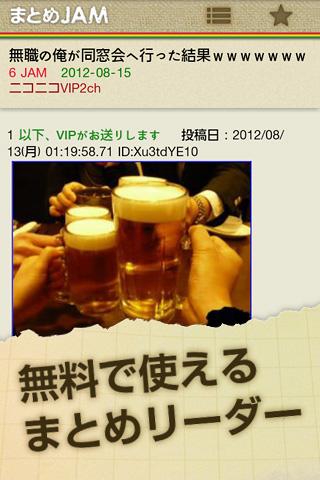 まとめ JAM 高速まとめサイトリーダーのスクリーンショット_1