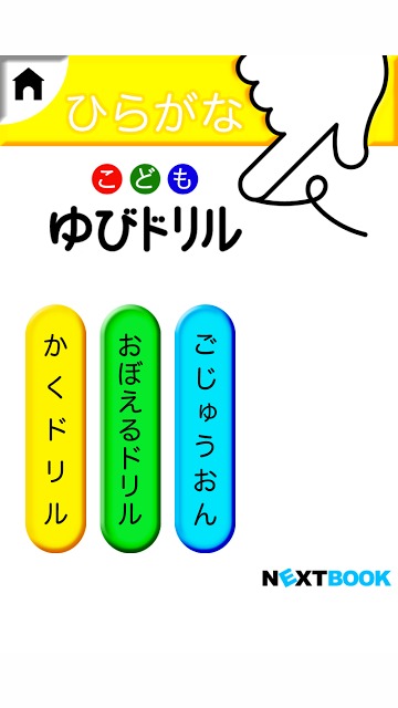 こどもゆびドリル for LINEのスクリーンショット_2