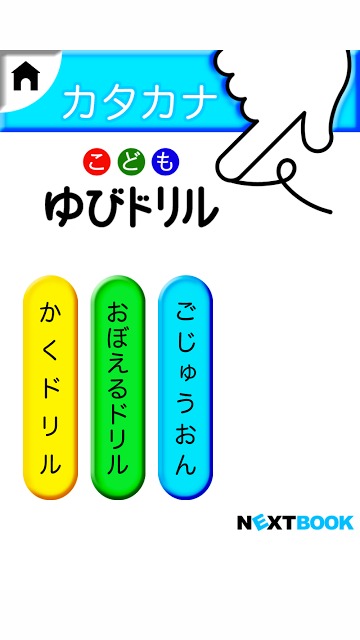 こどもゆびドリル for LINEのスクリーンショット_5