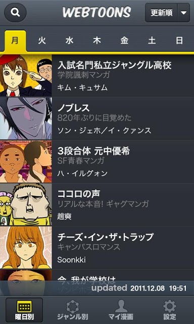 無料マンガ―Webtoons―のスクリーンショット_2