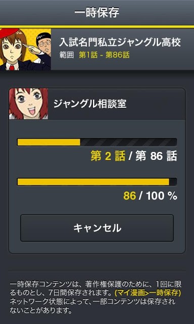 無料マンガ―Webtoons―のスクリーンショット_3