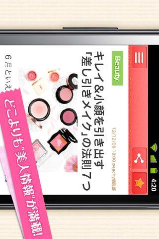 Peachy 女性向け総合ニュース コスメ～恋愛～レシピ情報のスクリーンショット_2