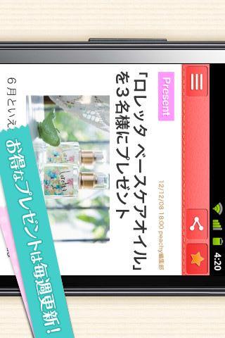 Peachy 女性向け総合ニュース コスメ～恋愛～レシピ情報のスクリーンショット_3