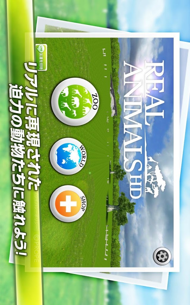 リアルアニマルHD for LINEのスクリーンショット_1