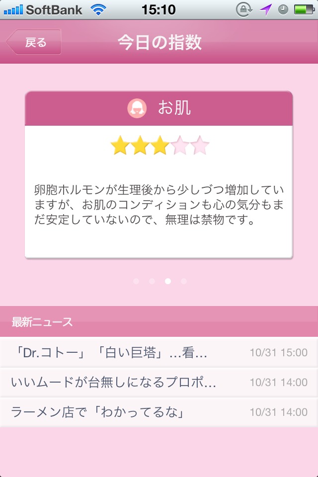 無料生理日予測 カフェリズムのスクリーンショット_3