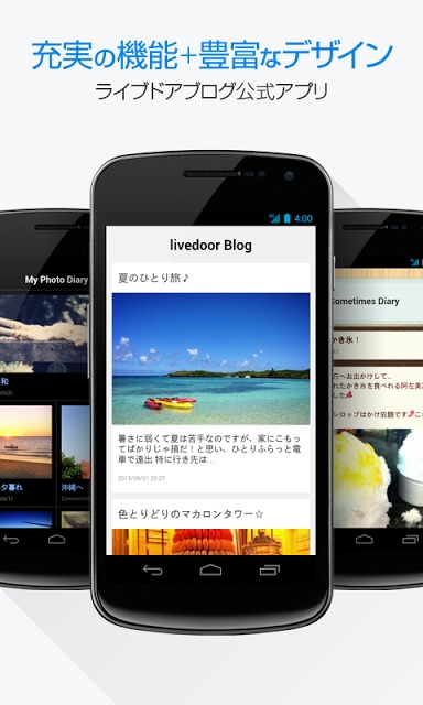 livedoor Blog - 多機能ブログ投稿アプリのスクリーンショット_1