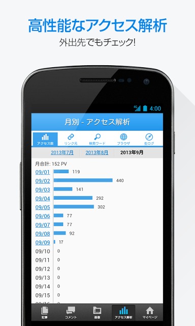 livedoor Blog - 多機能ブログ投稿アプリのスクリーンショット_5