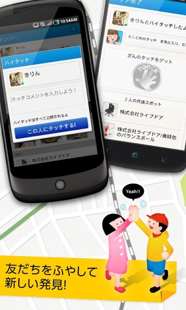 ロケタッチ ～おでかけしたらタッチ！ イマココをシェアしようのスクリーンショット_4