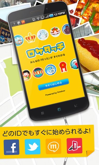 ロケタッチ ～おでかけしたらタッチ！ イマココをシェアしようのスクリーンショット_5