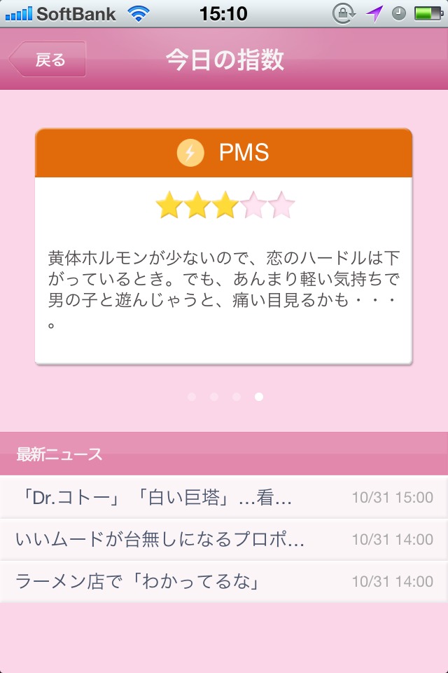 無料生理日予測 カフェリズムのスクリーンショット_5