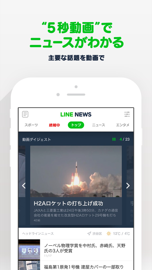 LINE公式ニュースアプリ / LINE NEWSのスクリーンショット_1