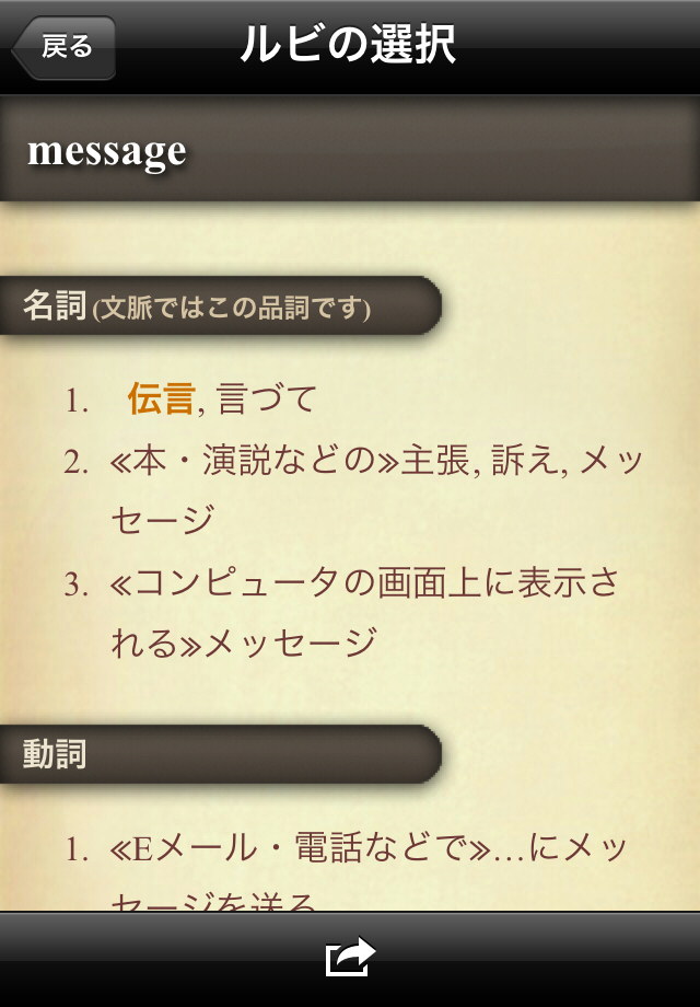 ルビ振り英和翻訳 Ruby Readerのスクリーンショット_3