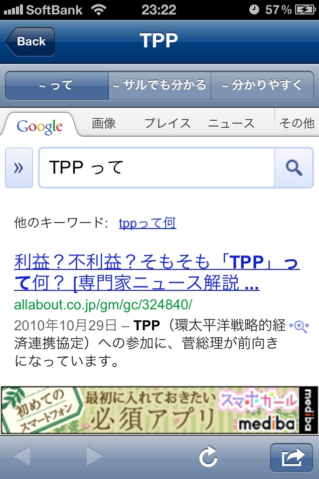 上手に検索！ソーシャル辞典のスクリーンショット_2