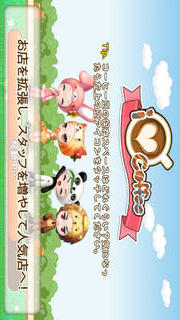 LINE アイラブコーヒーのスクリーンショット_4