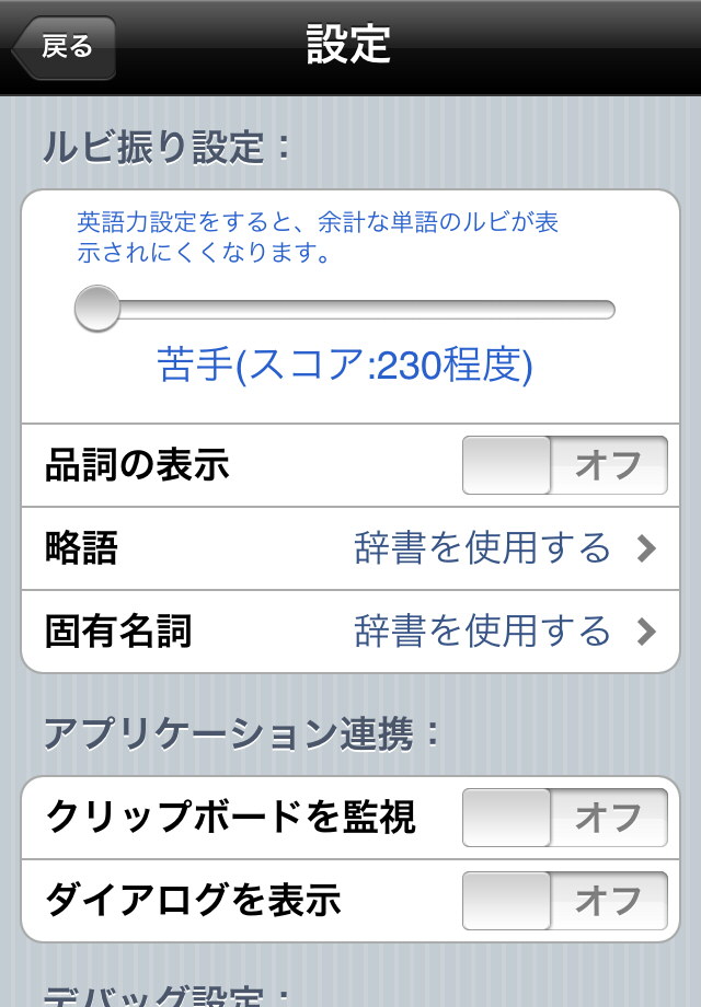 ルビ振り英和翻訳 Ruby Readerのスクリーンショット_4
