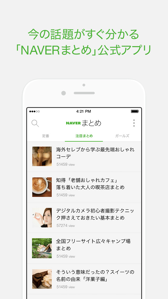 NAVERまとめリーダーのスクリーンショット_1