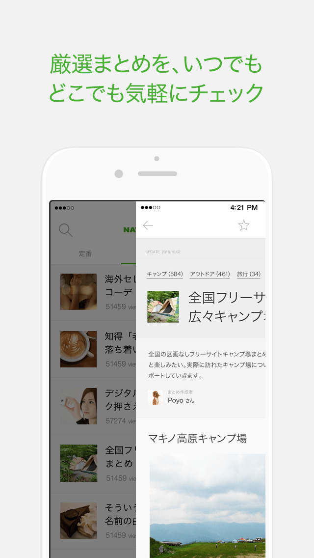NAVERまとめリーダーのスクリーンショット_2