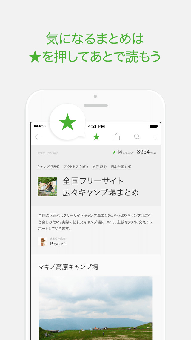 NAVERまとめリーダーのスクリーンショット_3