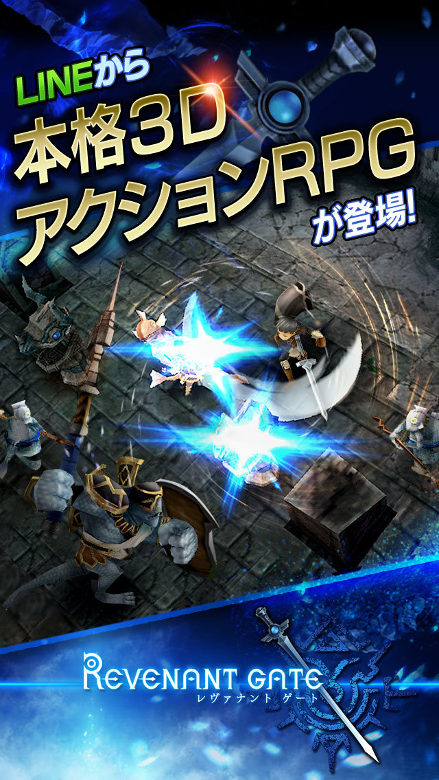 LINE レヴァナントゲートのスクリーンショット_1