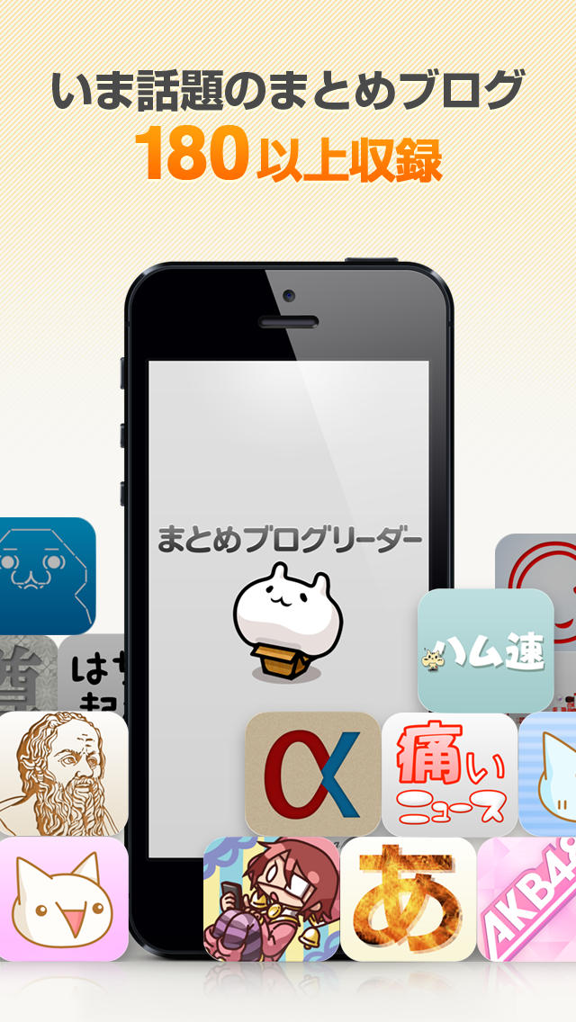 まとめブログリーダー - 人気まとめブログを一気に読めるビューアアプリのスクリーンショット_1