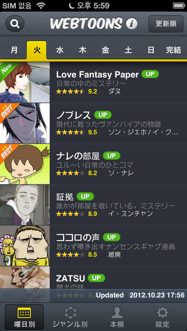 無料マンガ―Webtoons―のスクリーンショット_1