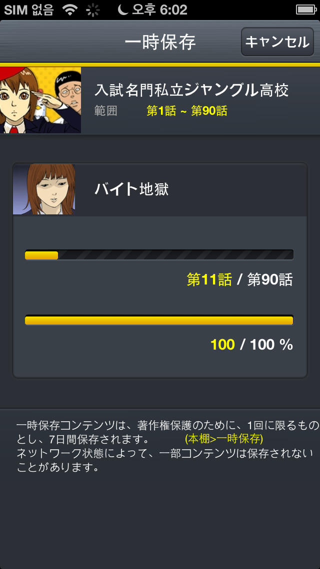 無料マンガ―Webtoons―のスクリーンショット_2