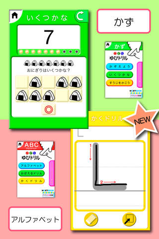 こどもゆびドリル for LINEのスクリーンショット_4