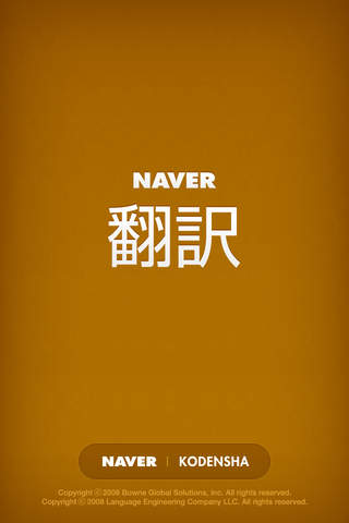 NAVER翻訳Appのスクリーンショット_1