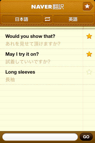 NAVER翻訳Appのスクリーンショット_2