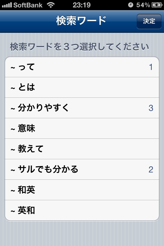 上手に検索！ソーシャル辞典のスクリーンショット_3