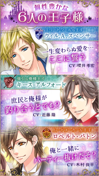 王子様のプロポーズ Love Tiaraのスクリーンショット_2