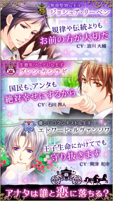 王子様のプロポーズ Love Tiaraのスクリーンショット_3