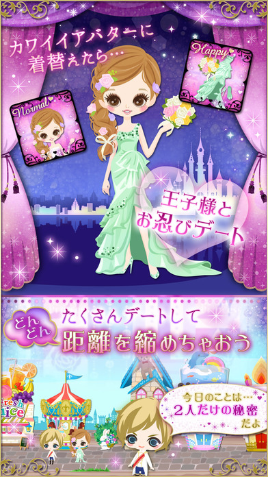 王子様のプロポーズ Love Tiaraのスクリーンショット_4