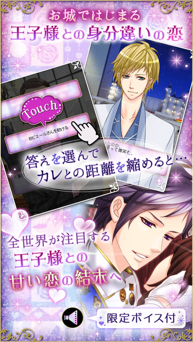 王子様のプロポーズ Love Tiaraのスクリーンショット_5